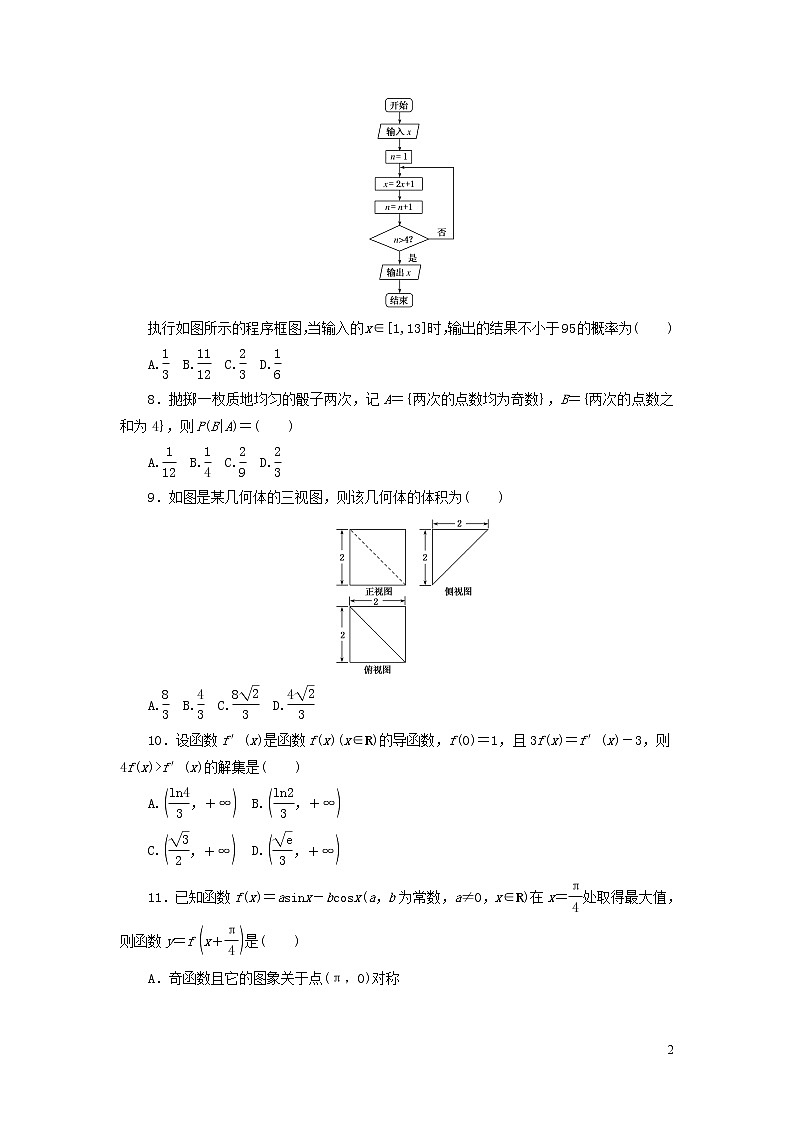 最新高考数学大一轮复习综合模拟预测卷（一）新人教版02