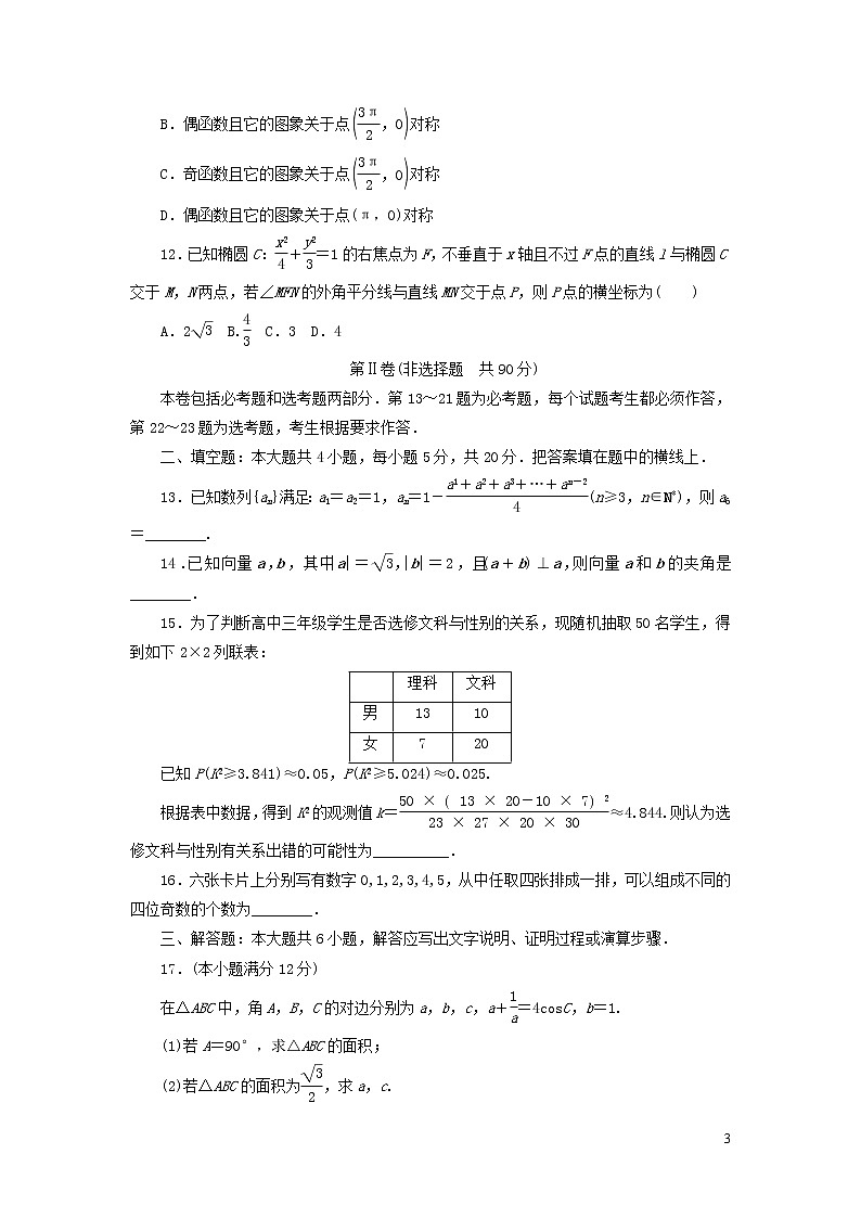 最新高考数学大一轮复习综合模拟预测卷（一）新人教版03