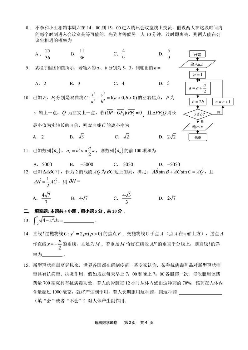 【理数】2020哈三中【高三】三模试卷02