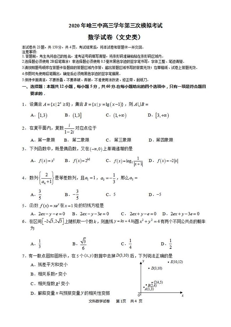 【文数】2020哈三中【高三】三模试卷第1页