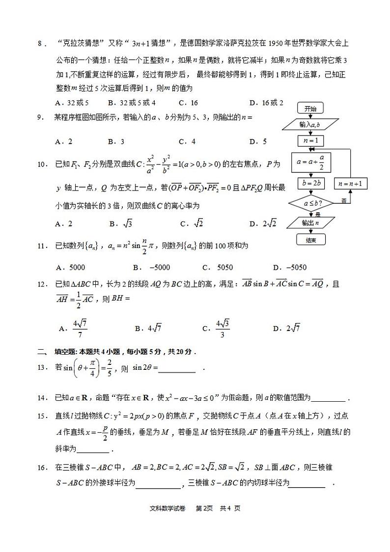 【文数】2020哈三中【高三】三模试卷第2页