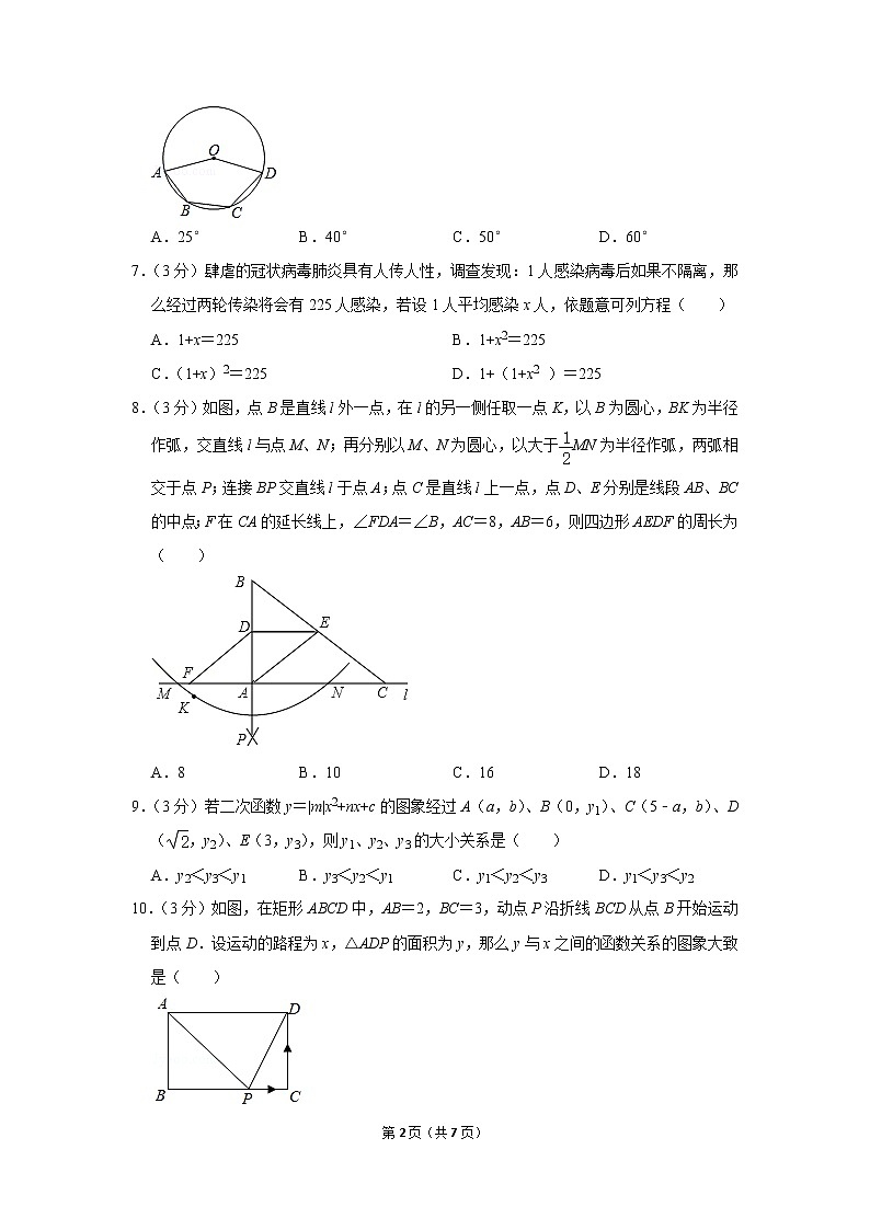 2020年河南省周口市项城市中考数学三模试卷02