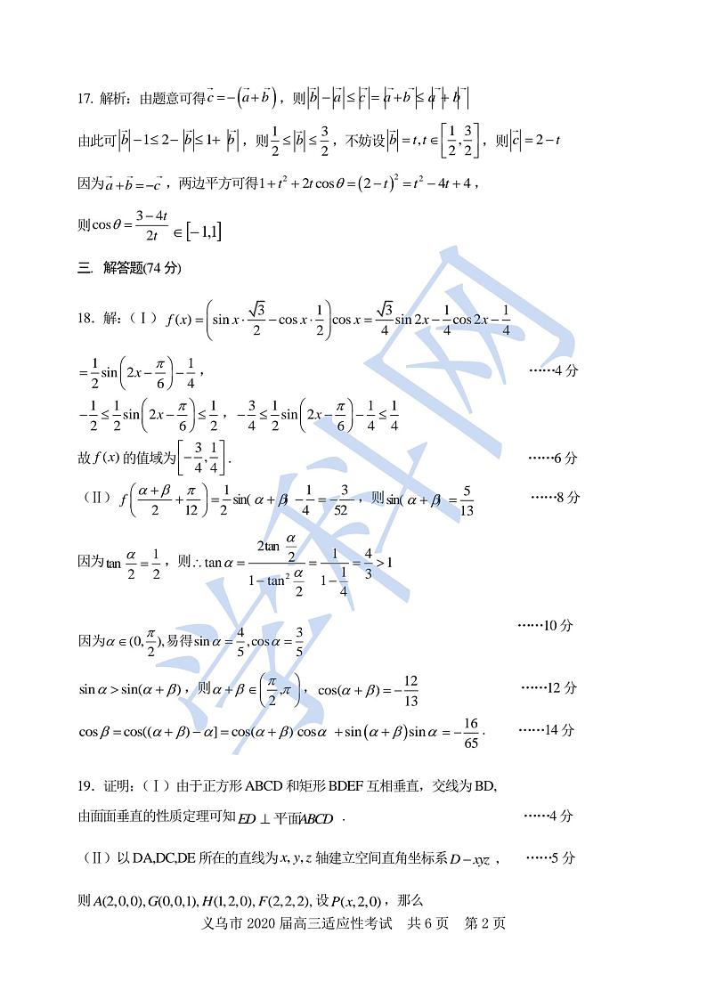 浙江省义乌市2020届高三适应性考试数学含答案02