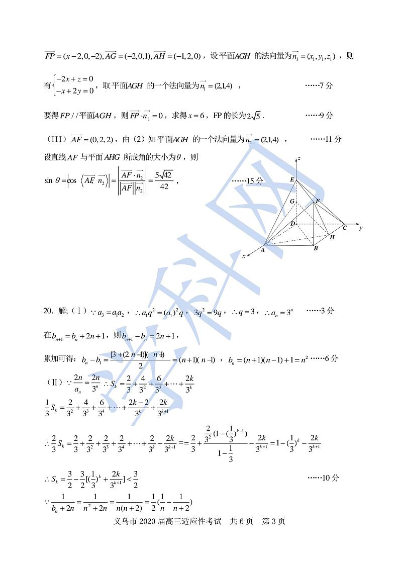 浙江省义乌市2020届高三适应性考试数学含答案03