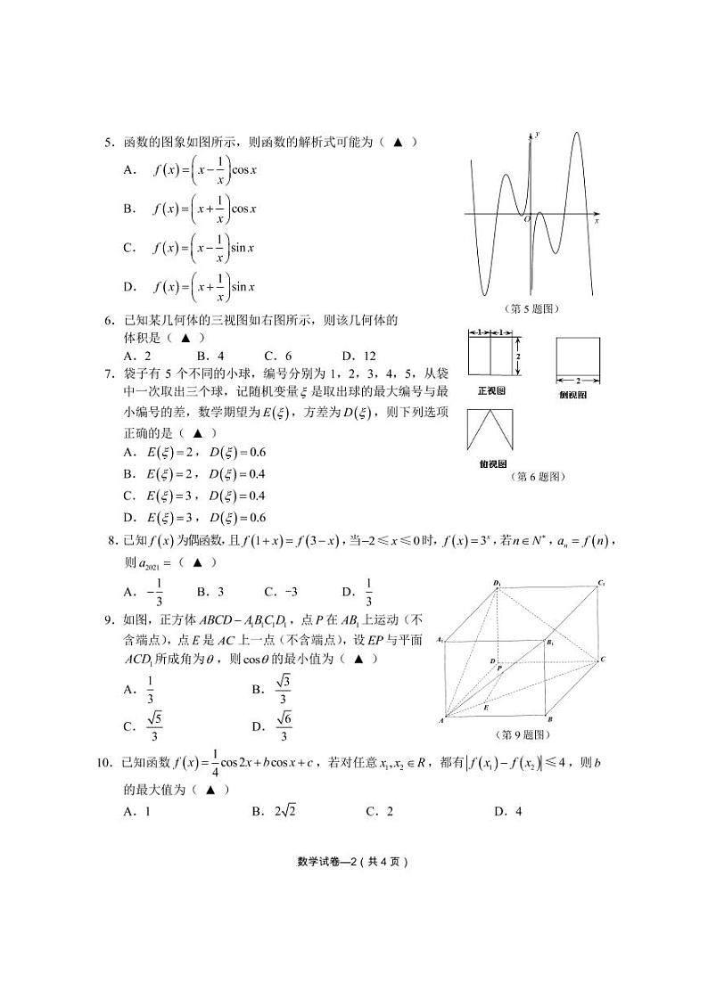 浙江省义乌市2020届高三适应性考试数学含答案02