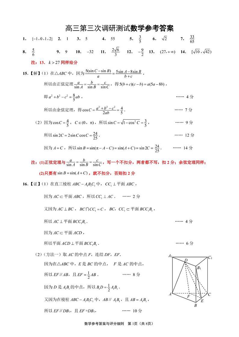 江苏省南通市2020届高三第三次调研测试数学含答案01
