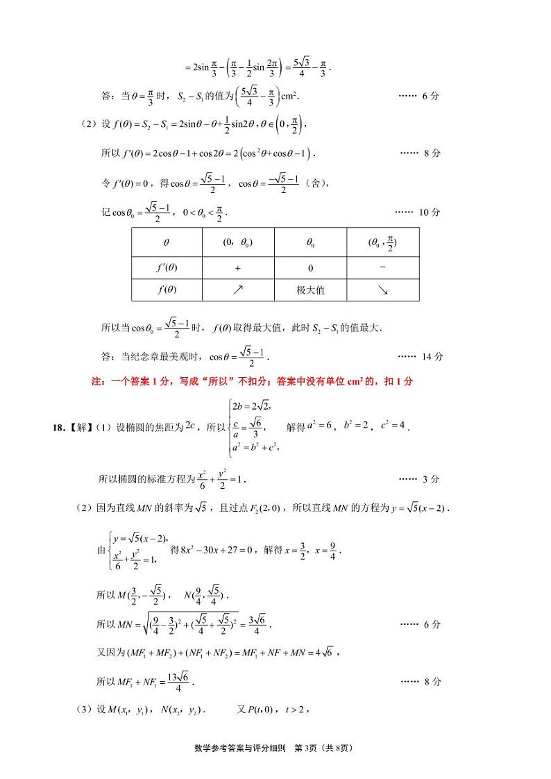 江苏省南通市2020届高三第三次调研测试数学含答案03