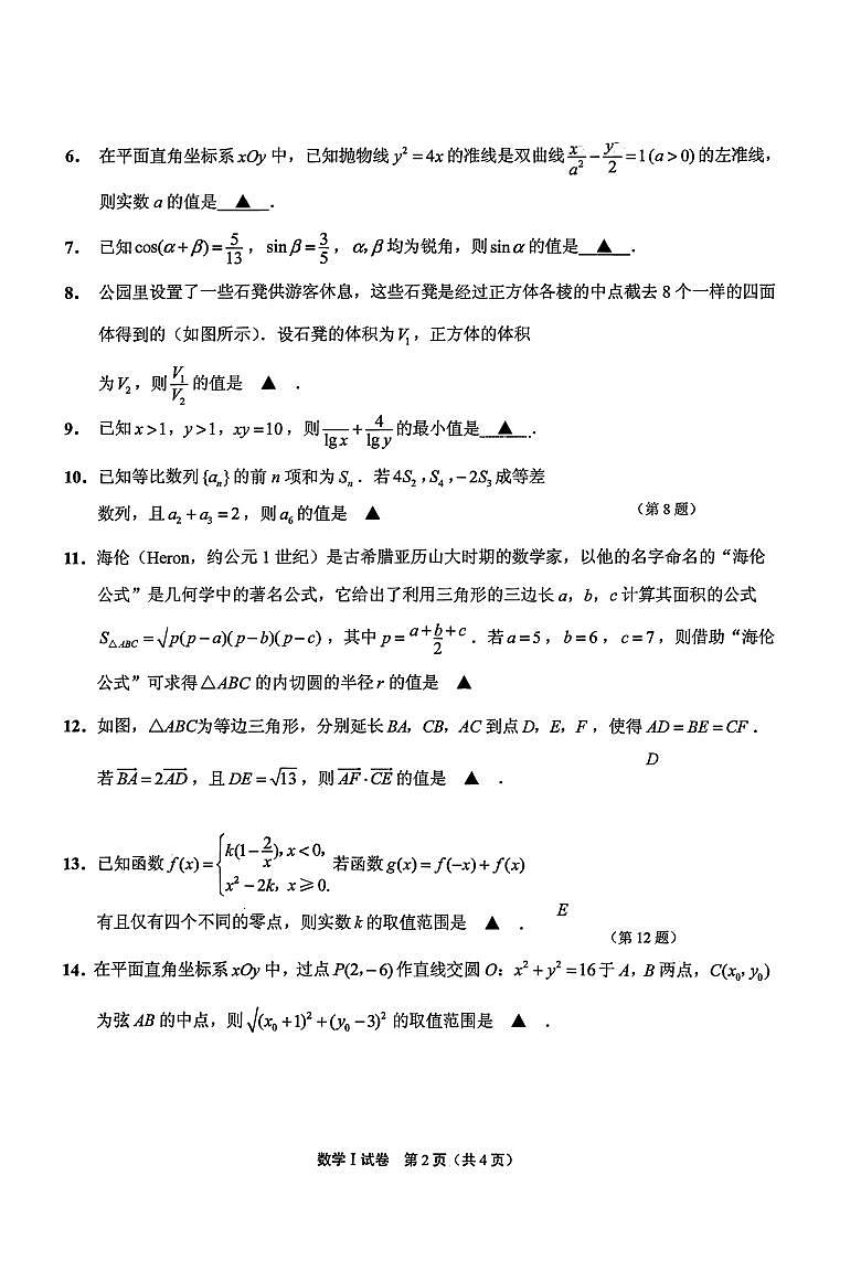 江苏省南通市2020届高三第三次调研测试数学含答案02