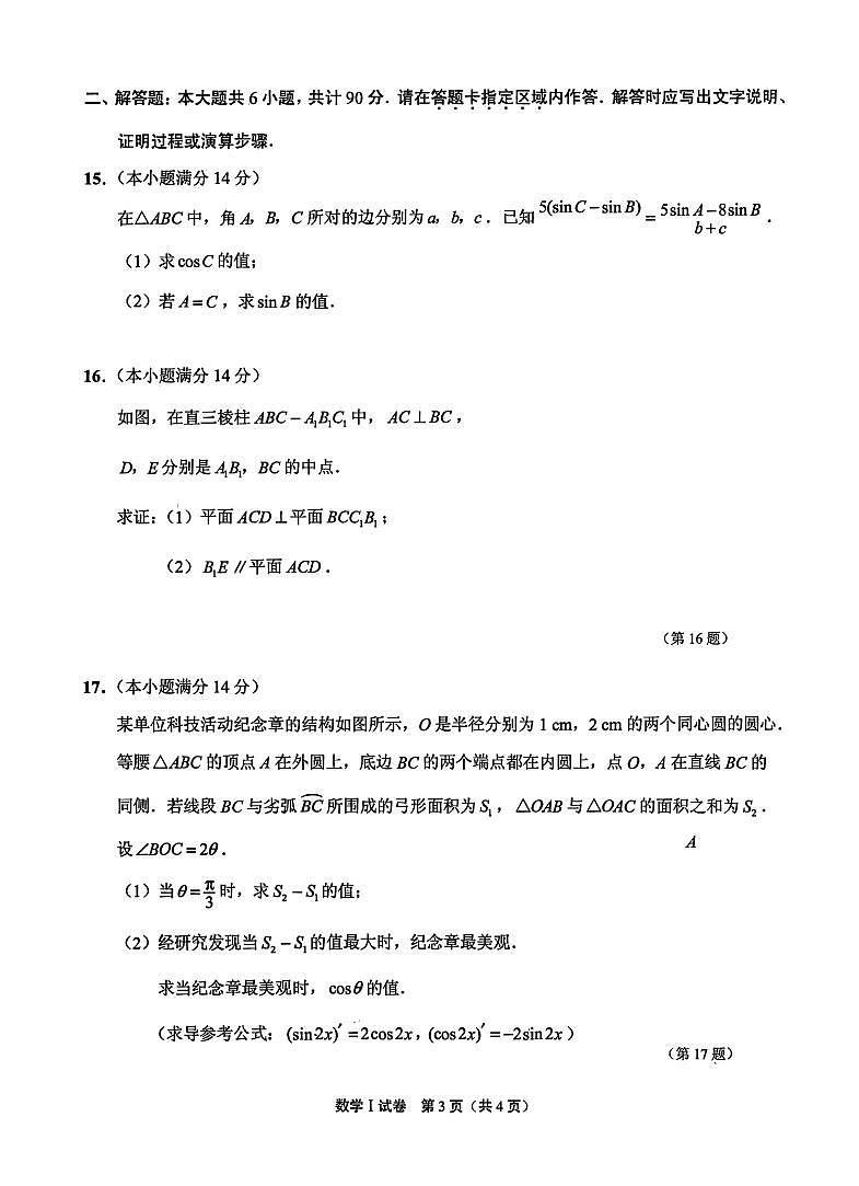 江苏省南通市2020届高三第三次调研测试数学含答案03
