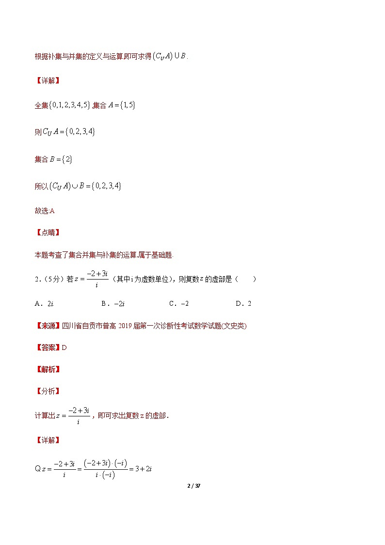 卷01 2020高考数学（理）全真模拟试卷+各地优质试题重组卷（新课标版）（解析版）第2页