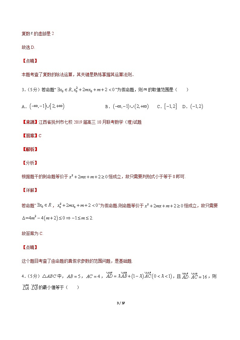 卷01 2020高考数学（理）全真模拟试卷+各地优质试题重组卷（新课标版）（解析版）第3页