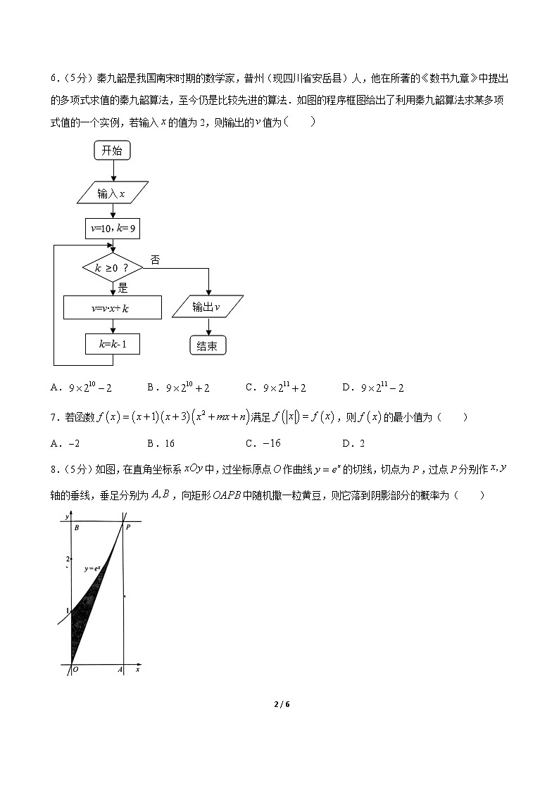 卷01 2020高考数学（理）全真模拟试卷+各地优质试题重组卷（新课标版）（原卷版）第2页
