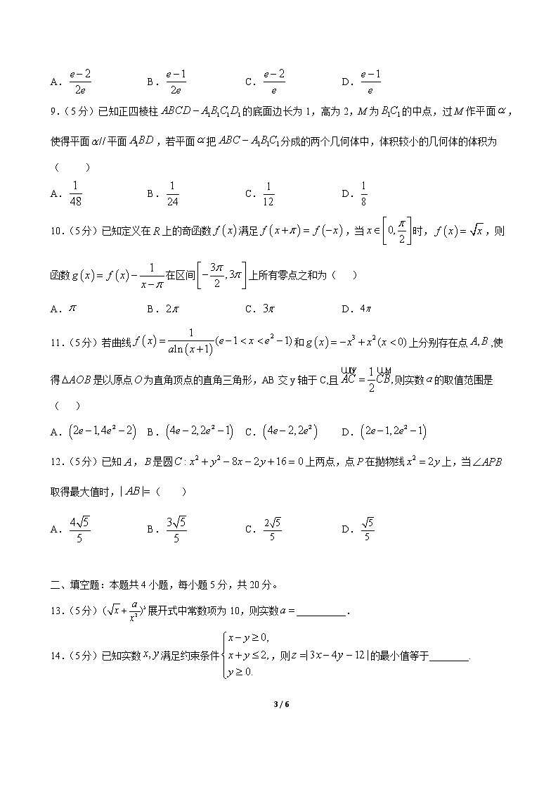 卷01 2020高考数学（理）全真模拟试卷+各地优质试题重组卷（新课标版）（原卷版）第3页