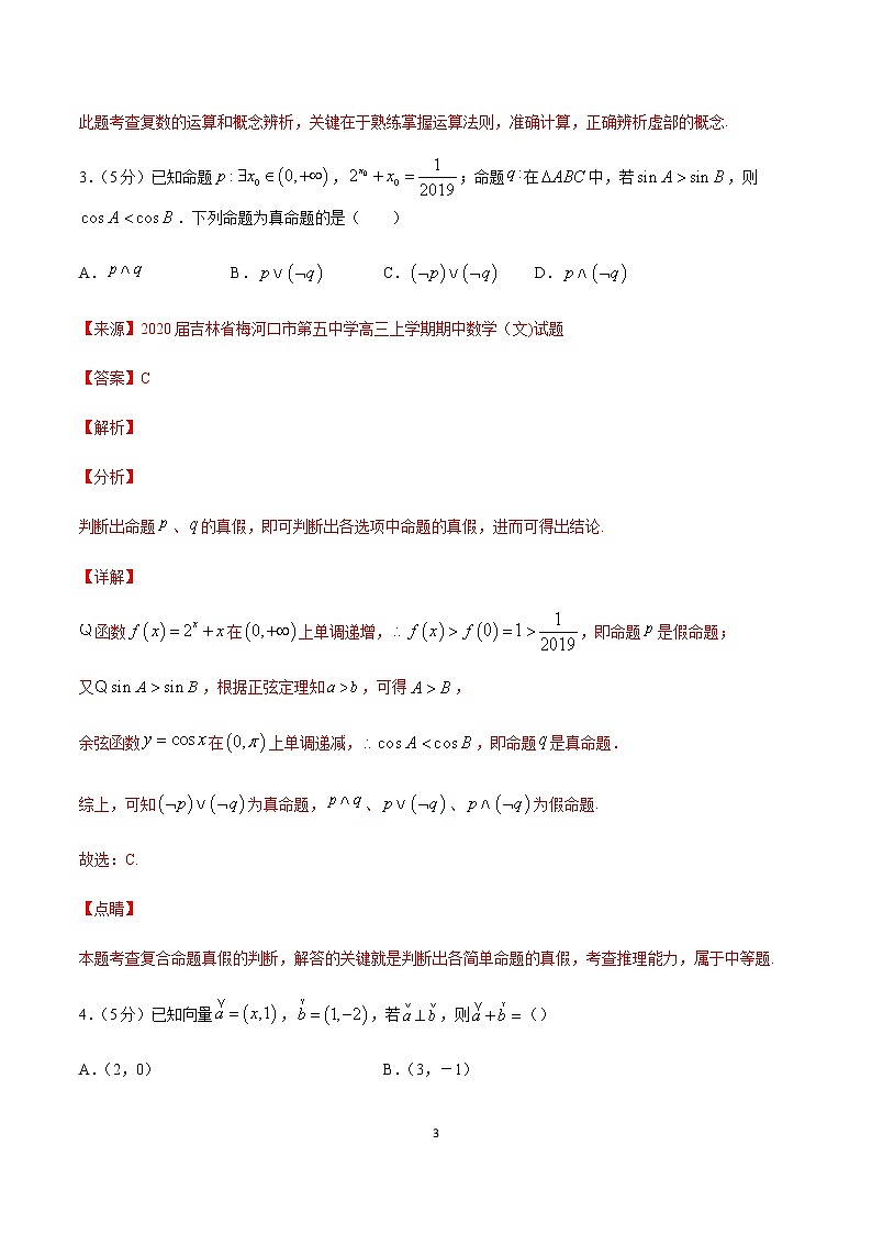 卷01 2020高考数学（文）全真模拟试卷+各地优质试题重组卷（新课标版）03