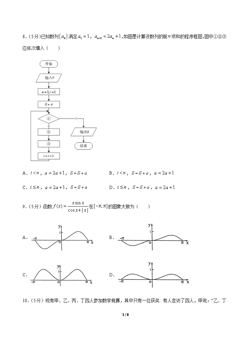 卷01 2020高考数学（文）全真模拟试卷+各地优质试题重组卷（新课标版）03