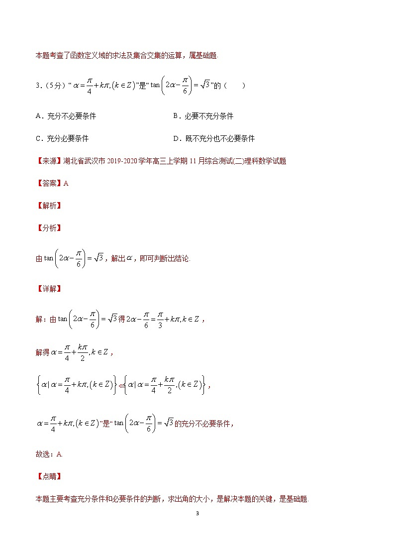 卷03 2020高考数学（文）全真模拟试卷+各地优质试题重组卷（新课标版）（解析版）第3页
