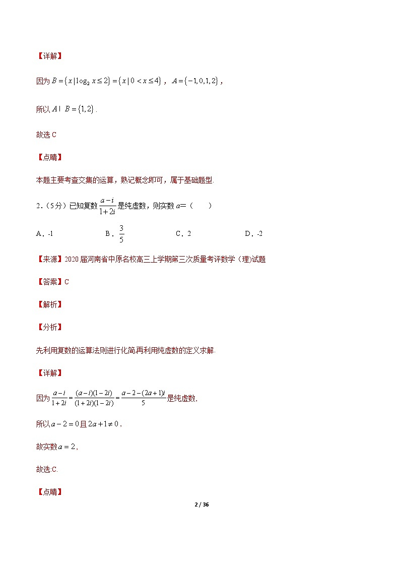 卷04 2020高考数学（理）全真模拟试卷+各地优质试题重组卷（新课标版）（解析版）第2页