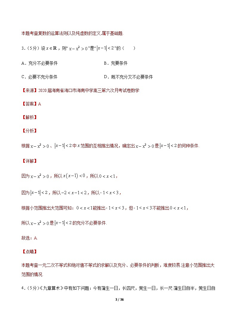 卷04 2020高考数学（理）全真模拟试卷+各地优质试题重组卷（新课标版）（解析版）第3页