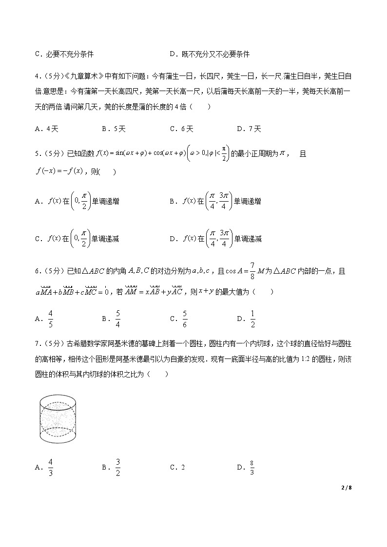 卷04 2020高考数学（理）全真模拟试卷+各地优质试题重组卷（新课标版）（原卷版）第2页