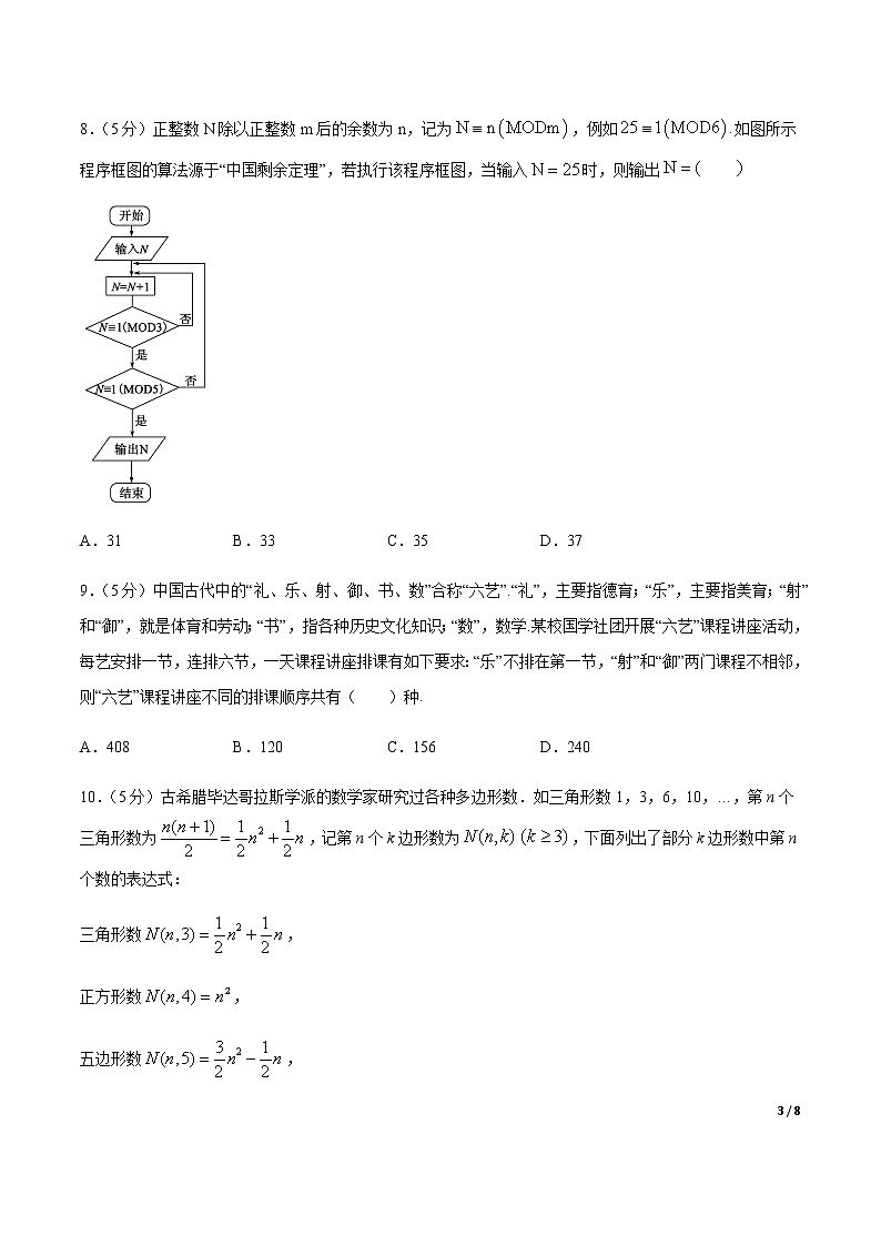 卷04 2020高考数学（理）全真模拟试卷+各地优质试题重组卷（新课标版）（原卷版）第3页