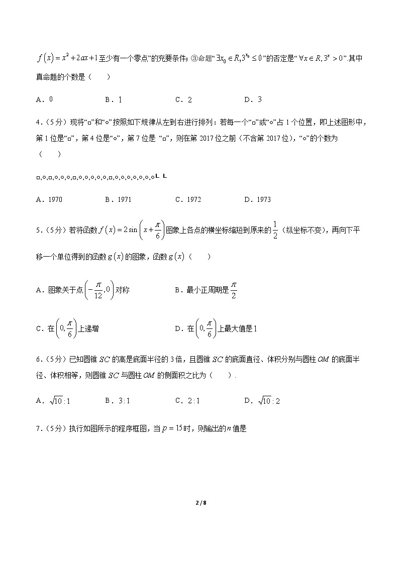 卷04 2020高考数学（文）全真模拟试卷+各地优质试题重组卷（新课标版）（原卷版）第2页