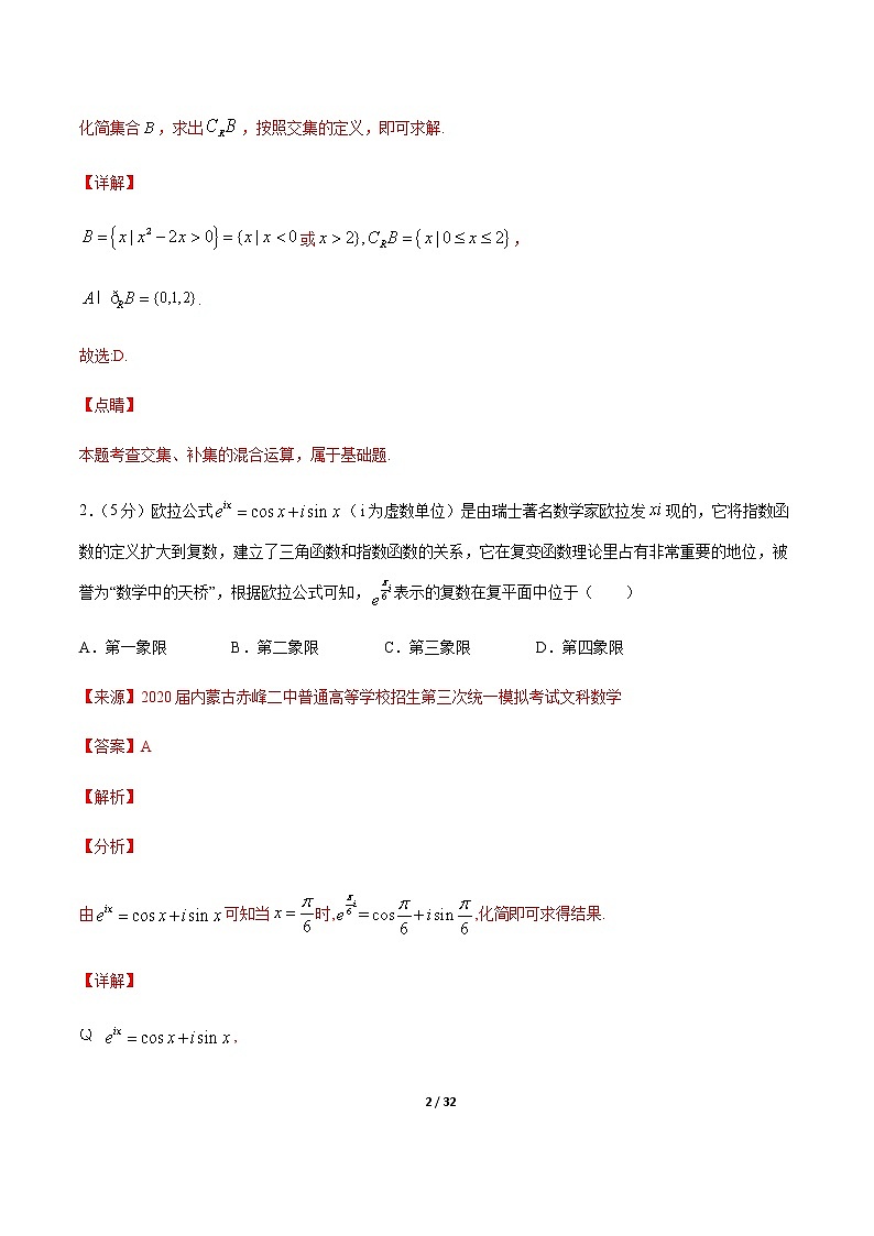 卷04 2020高考数学（文）全真模拟试卷+各地优质试题重组卷（新课标版）（解析版）第2页