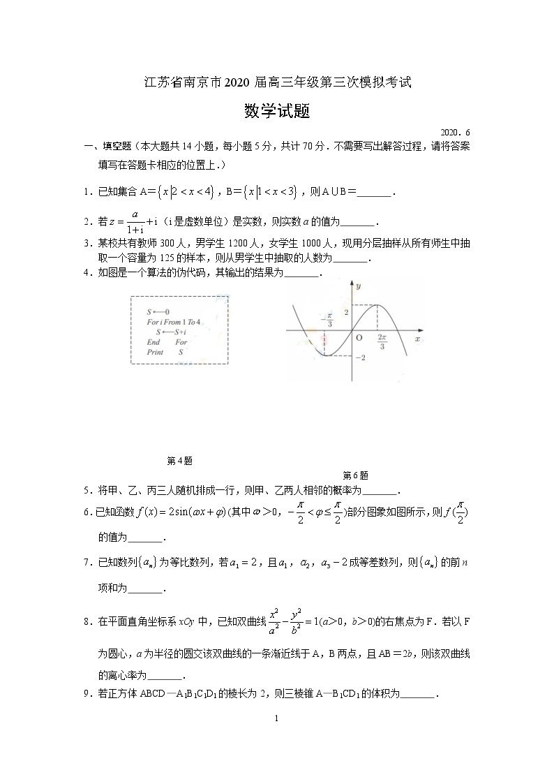 江苏南京市2020届高三年级第三次模拟数学试题+答案01