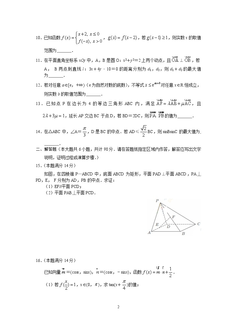 江苏南京市2020届高三年级第三次模拟数学试题+答案02