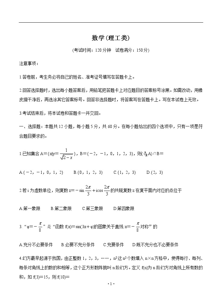 四川省遂宁市射洪中学2020届高三6月第一次模拟考试 数学（理）01