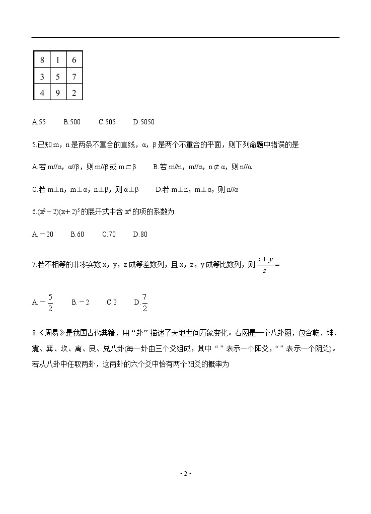 四川省遂宁市射洪中学2020届高三6月第一次模拟考试 数学（理）02