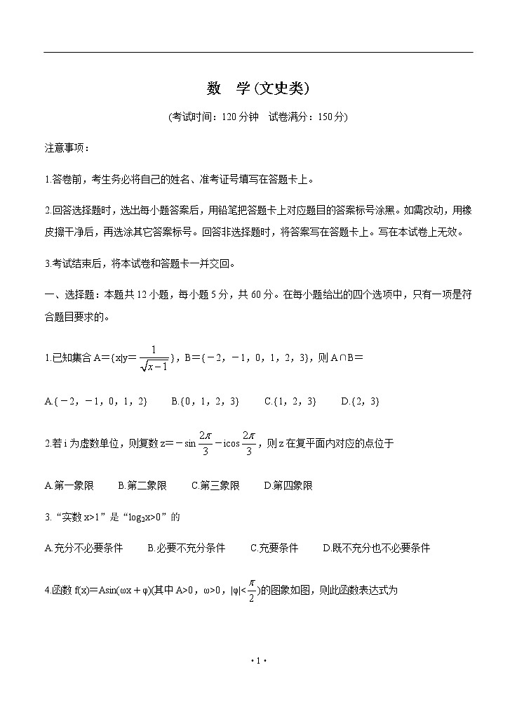四川省遂宁市射洪中学2020届高三6月第一次模拟考试 数学（文）01