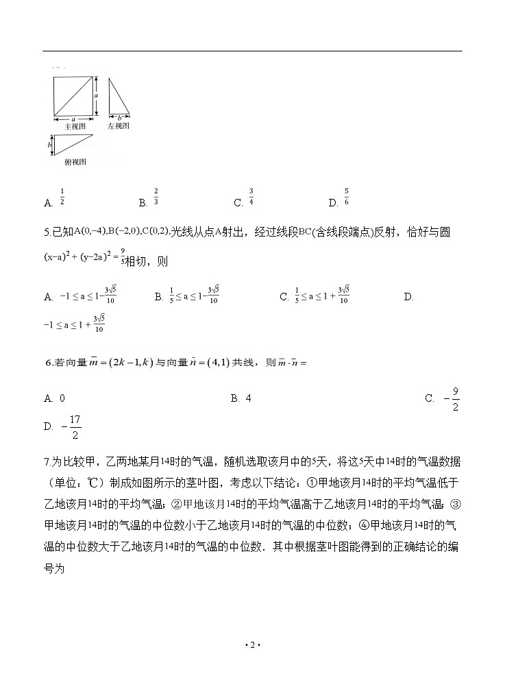 安徽省滁州市定远县重点中学2020届高三5月模拟 数学（文）第2页