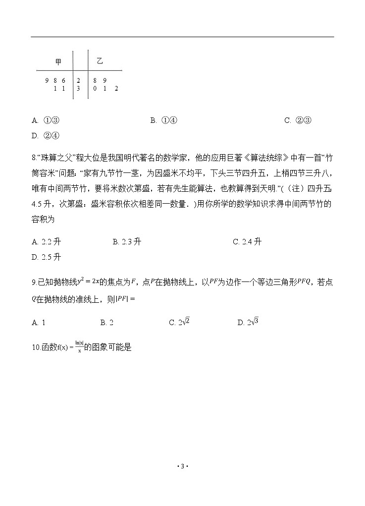 安徽省滁州市定远县重点中学2020届高三5月模拟 数学（文）第3页