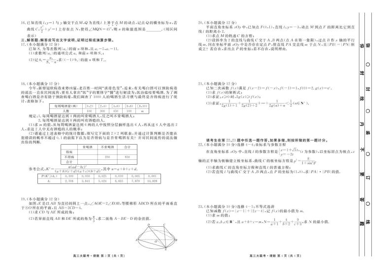 黑龙江省伊春市第一中学2020届高三下学期5月冲刺联考 数学（理）（PDF版） 试卷02