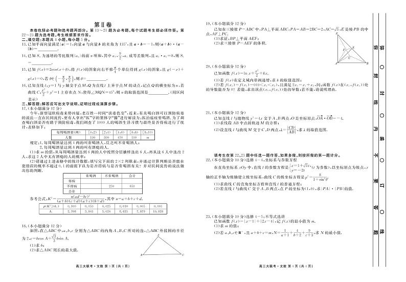 黑龙江省伊春市第一中学2020届高三下学期5月冲刺联考 数学（文）（PDF版）第2页