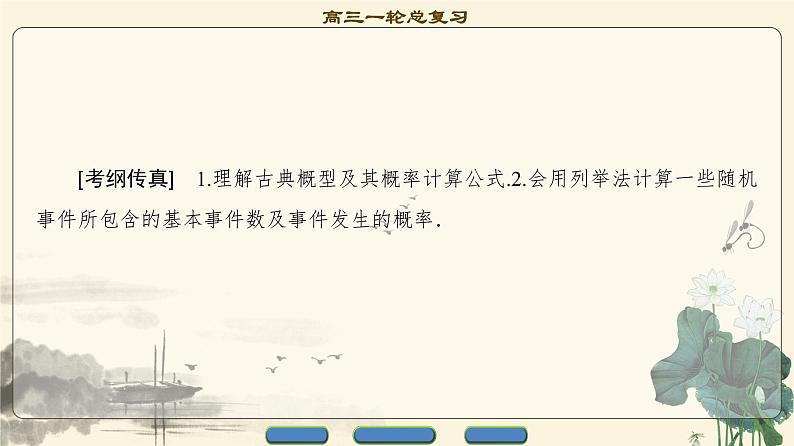 2.2021届高考数学（文）大一轮复习（课件 教师用书 课时分层训练）_第十章　概　率 （10份打包）02