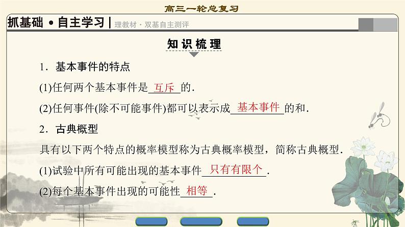 2.2021届高考数学（文）大一轮复习（课件 教师用书 课时分层训练）_第十章　概　率 （10份打包）03