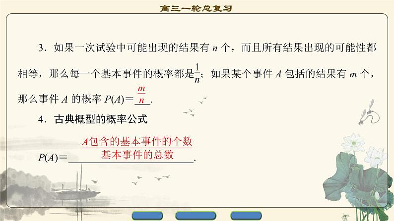 2.2021届高考数学（文）大一轮复习（课件 教师用书 课时分层训练）_第十章　概　率 （10份打包）04