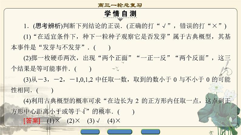 2.2021届高考数学（文）大一轮复习（课件 教师用书 课时分层训练）_第十章　概　率 （10份打包）05