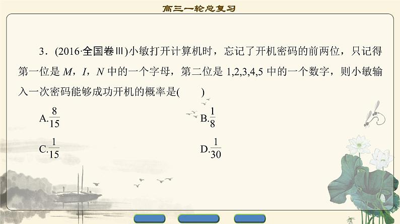 2.2021届高考数学（文）大一轮复习（课件 教师用书 课时分层训练）_第十章　概　率 （10份打包）07