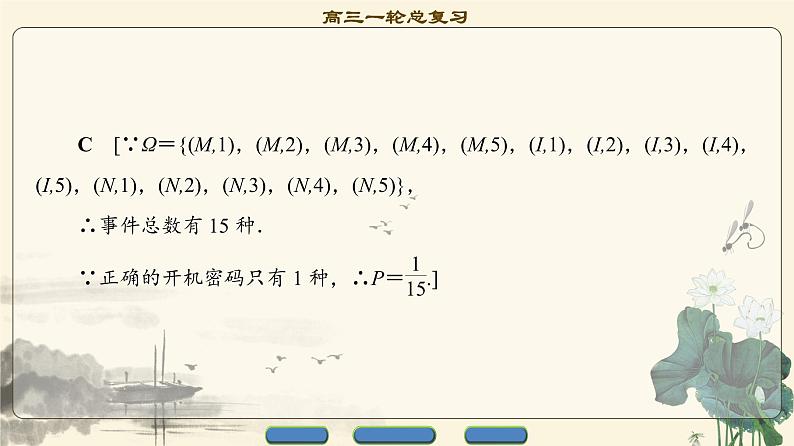 2.2021届高考数学（文）大一轮复习（课件 教师用书 课时分层训练）_第十章　概　率 （10份打包）08
