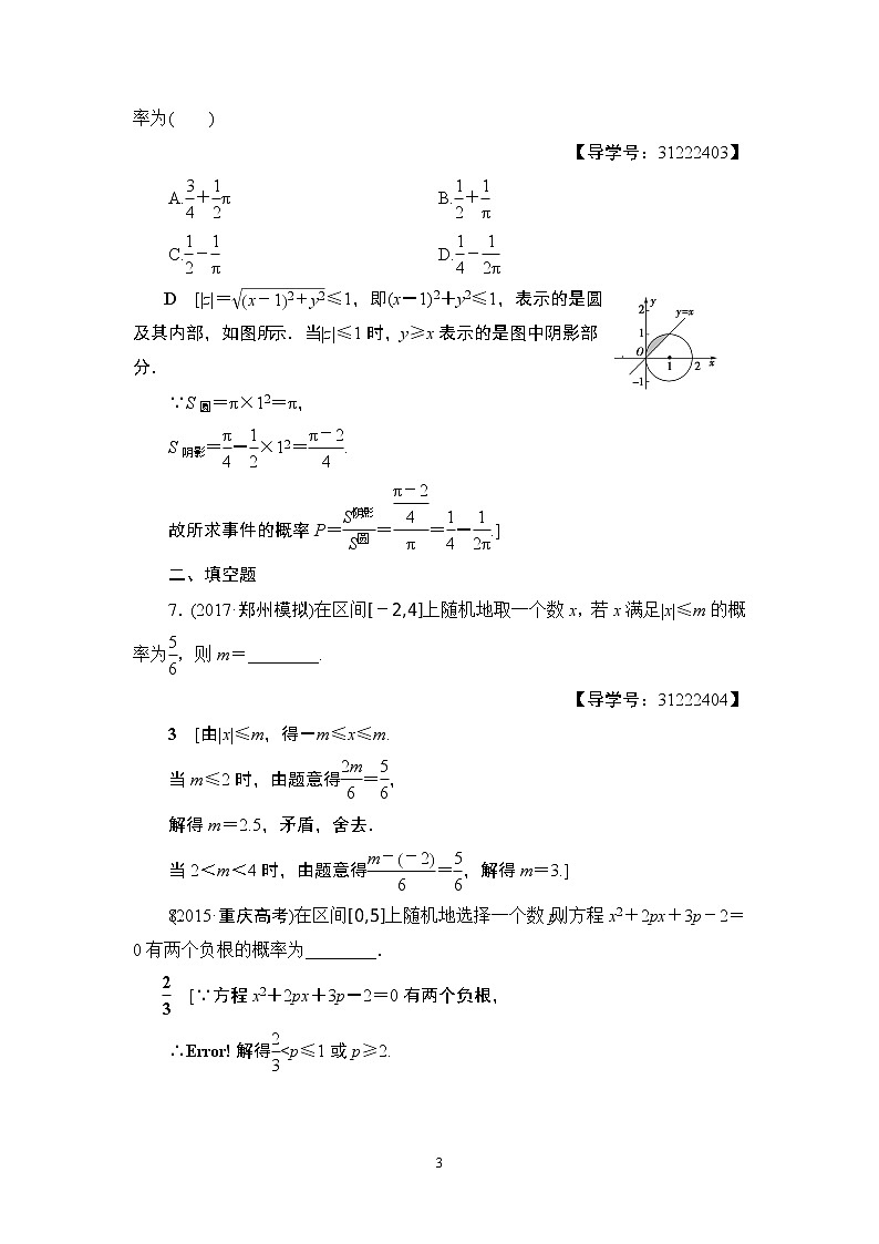 2.2021届高考数学（文）大一轮复习（课件 教师用书 课时分层训练）_第十章　概　率 （10份打包）03