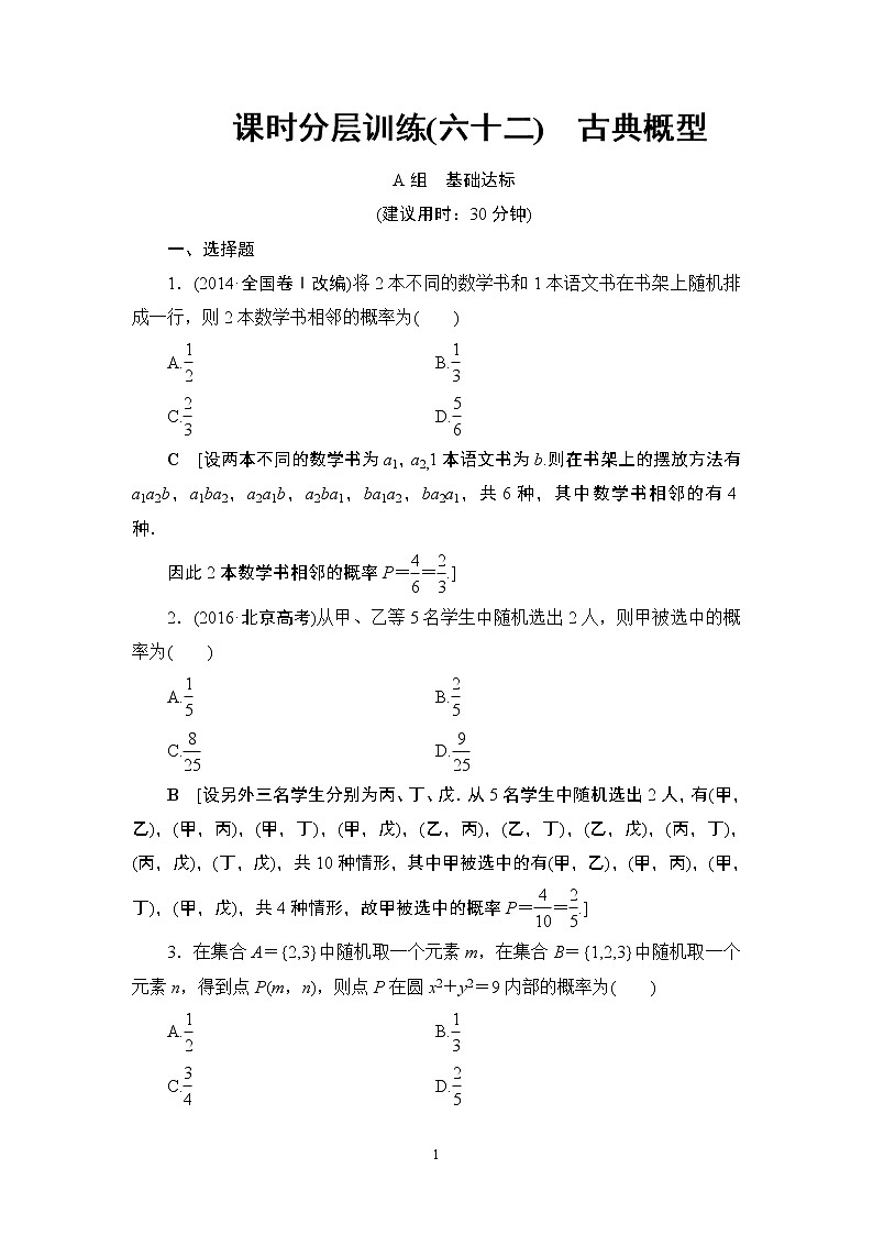 2.2021届高考数学（文）大一轮复习（课件 教师用书 课时分层训练）_第十章　概　率 （10份打包）01