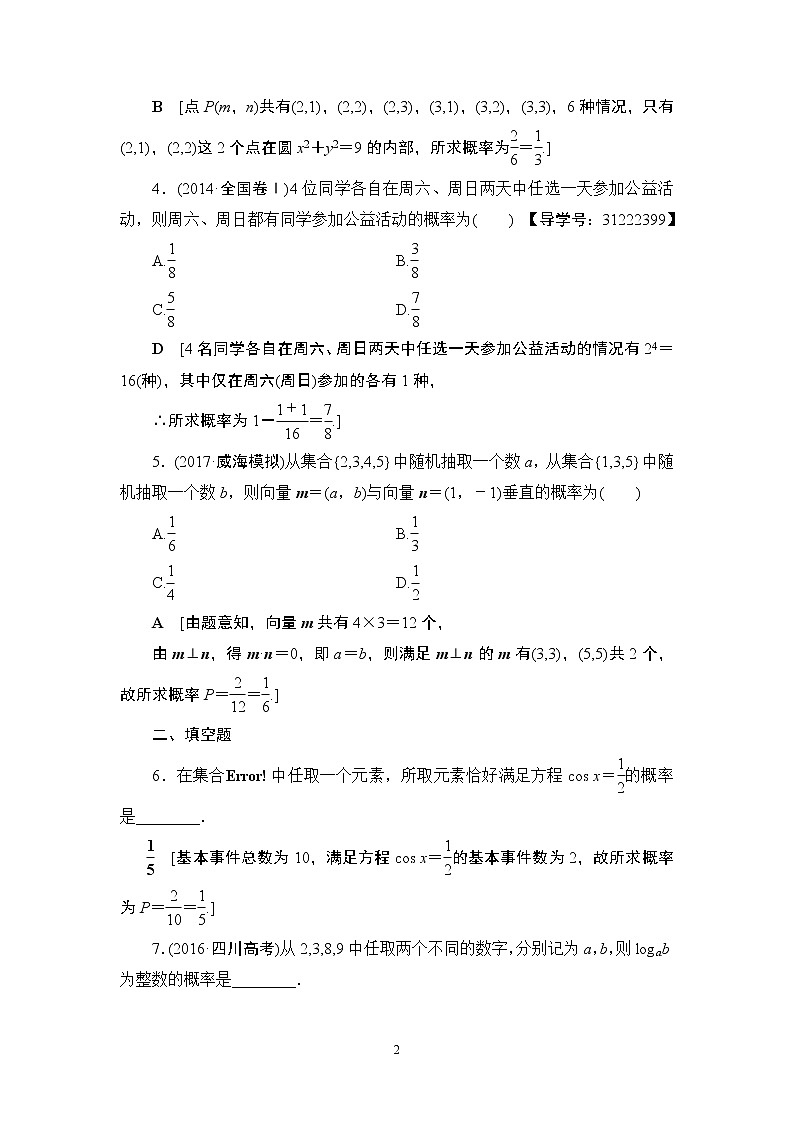 2.2021届高考数学（文）大一轮复习（课件 教师用书 课时分层训练）_第十章　概　率 （10份打包）02