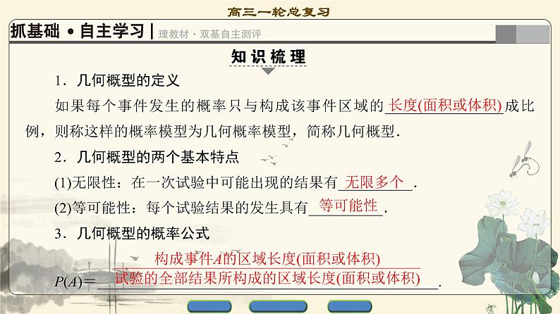 2.2021届高考数学（文）大一轮复习（课件 教师用书 课时分层训练）_第十章　概　率 （10份打包）03
