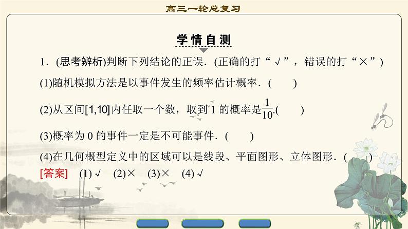 2.2021届高考数学（文）大一轮复习（课件 教师用书 课时分层训练）_第十章　概　率 （10份打包）04