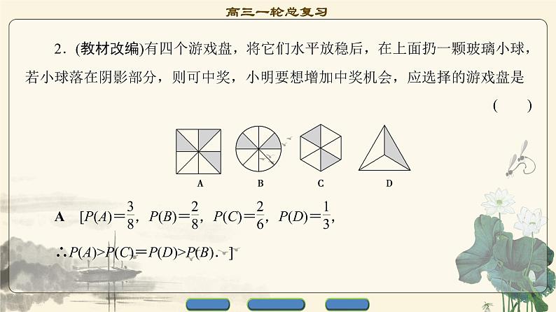 2.2021届高考数学（文）大一轮复习（课件 教师用书 课时分层训练）_第十章　概　率 （10份打包）05