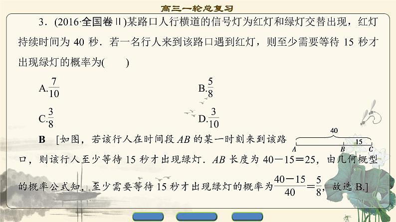 2.2021届高考数学（文）大一轮复习（课件 教师用书 课时分层训练）_第十章　概　率 （10份打包）06