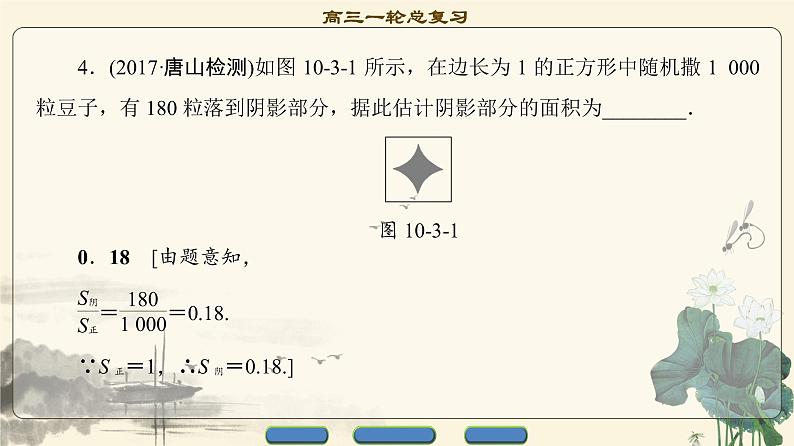 2.2021届高考数学（文）大一轮复习（课件 教师用书 课时分层训练）_第十章　概　率 （10份打包）07