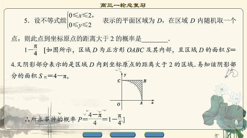 2.2021届高考数学（文）大一轮复习（课件 教师用书 课时分层训练）_第十章　概　率 （10份打包）08